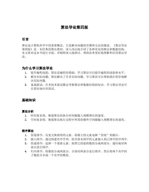 算法导论第四版