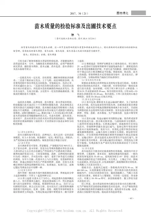 苗木质量的检验标准及出圃技术要点