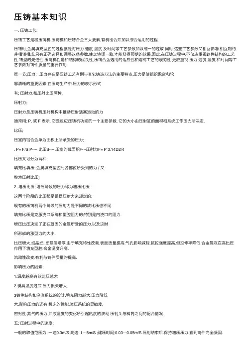 压铸基本知识