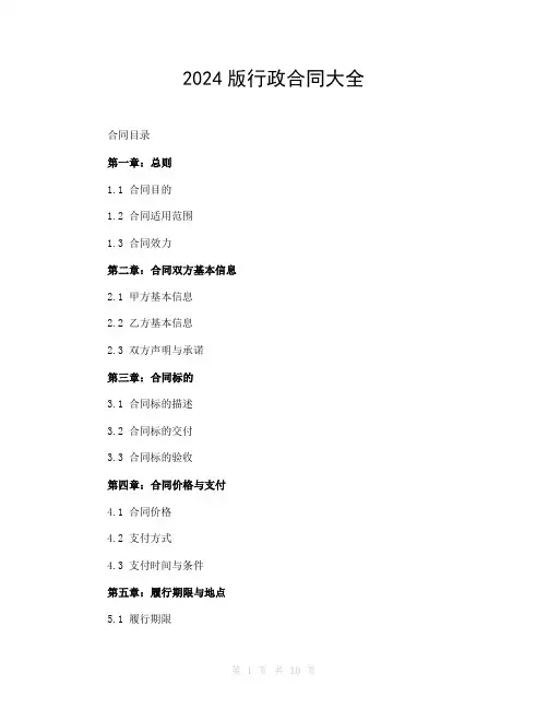 2024版行政合同大全
