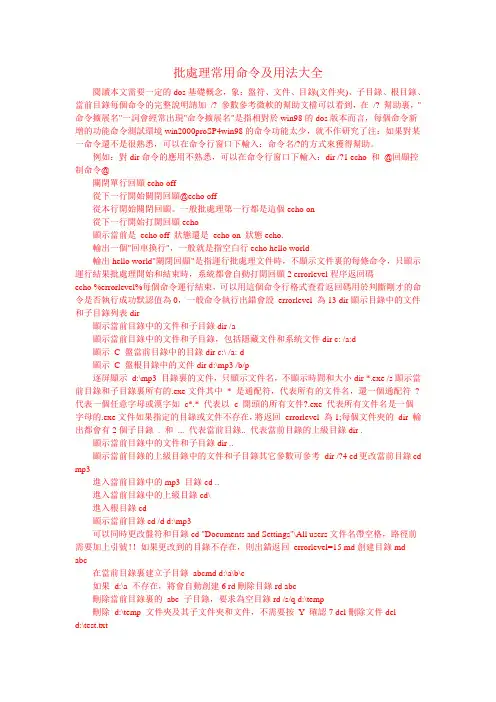 批处理常用命令及用法大全