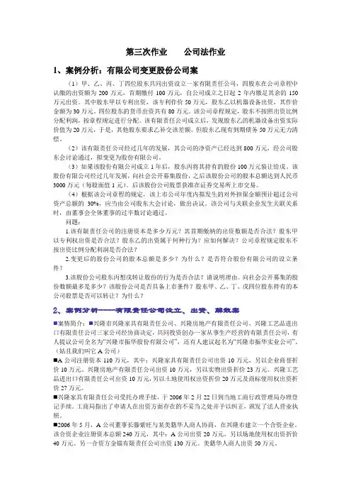 3-公司法作业