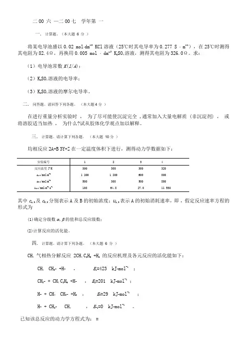 广西大学物理化学下册试题及答案