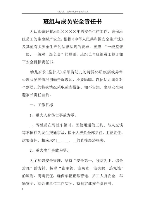 班组与成员安全责任书