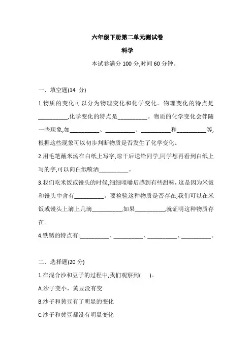 教科版科学六年级下册第二单元测试卷(含答案)