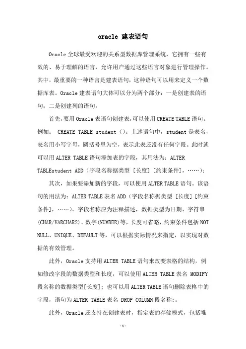 oracle 建表语句