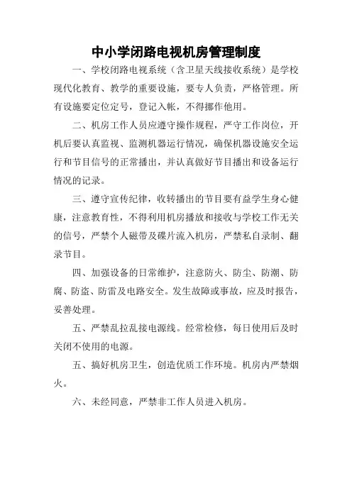 小学现代教育技术装备管理制度汇编