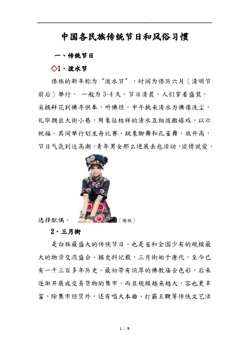 中国各民族传统节日和风俗习惯