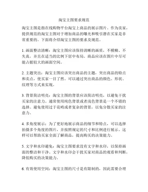 淘宝主图要求规范