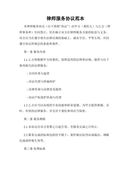 律师服务协议范本