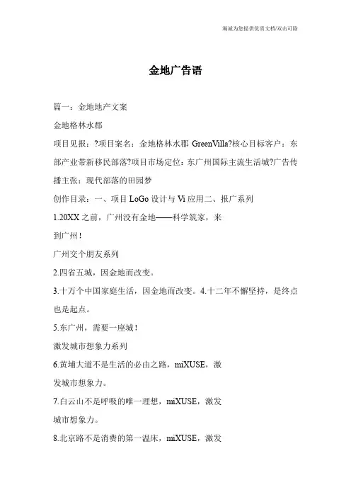 金地广告语