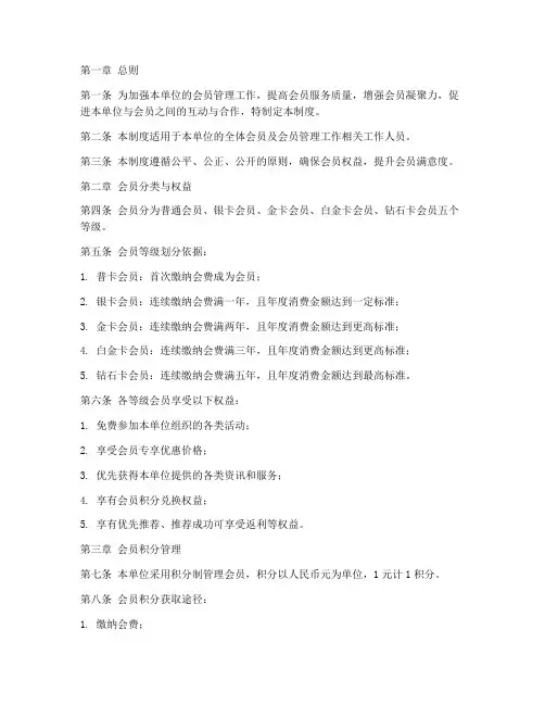 会员工作管理办法制度范本