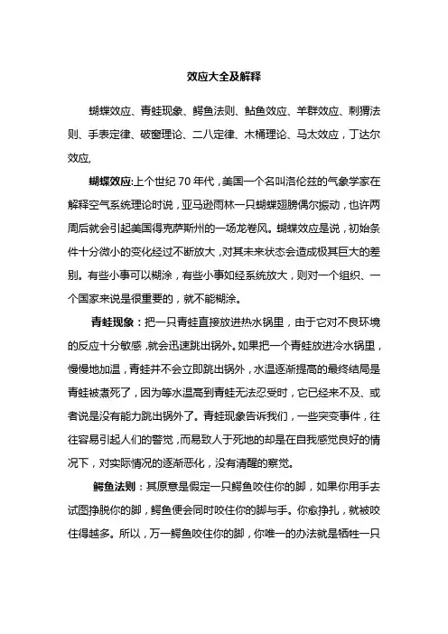 效应大全及解释