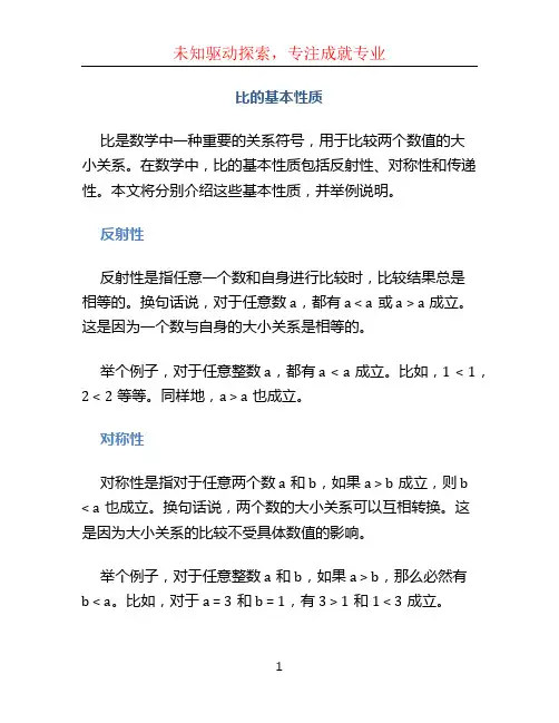 比的基本性质