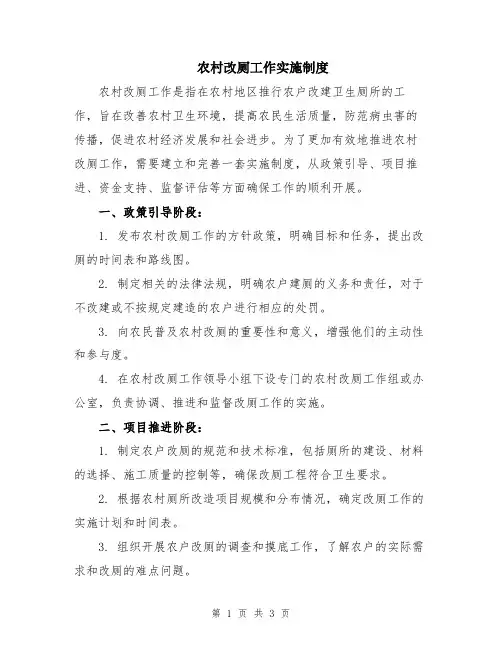 农村改厕工作实施制度