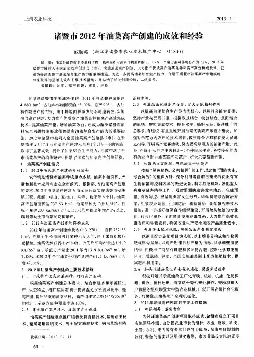 诸暨市2012年油菜高产创建的成效和经验