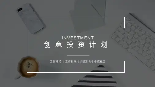 稳重内容详细投资计划ppt模板