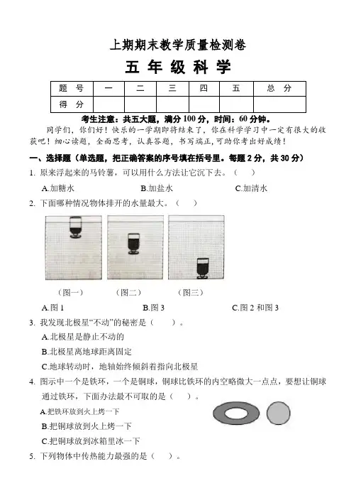 教科版小学科学五年级下册期末考试试题(含答案)
