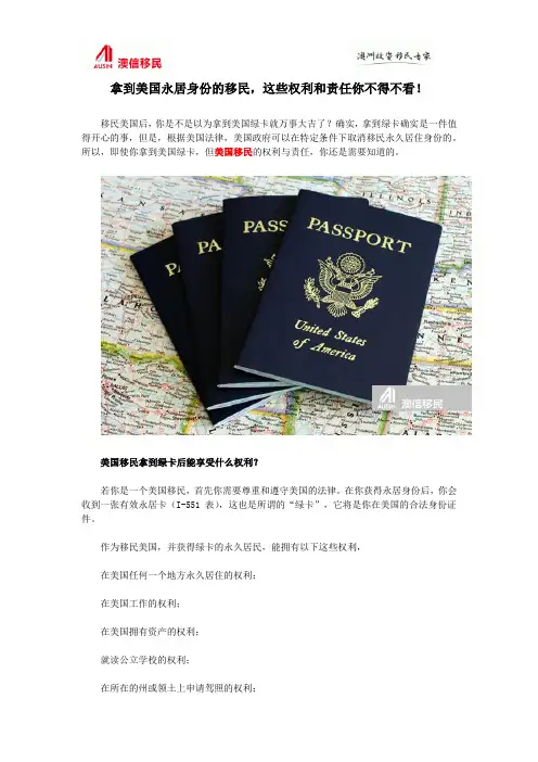 拿到美国永居身份的移民,这些权利和责任你不得不看!