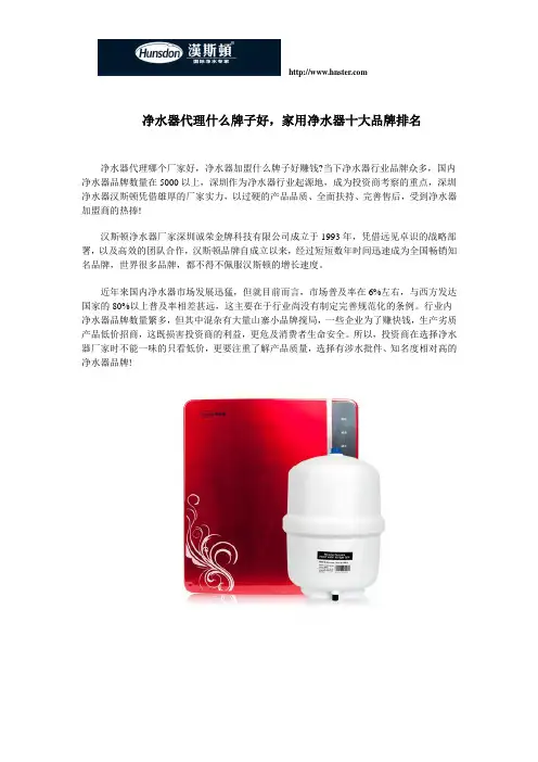 净水器代理什么牌子好,家用净水器十大品牌排名