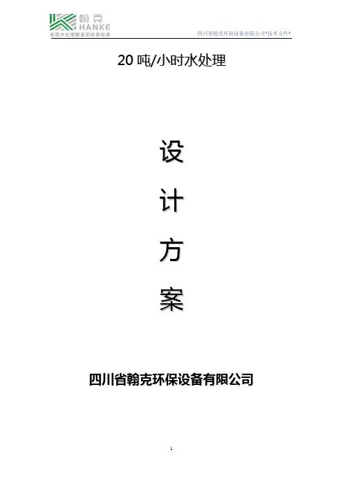 一体化净水设备设计方案