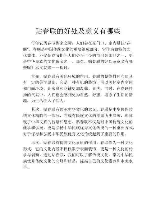 贴春联的好处及意义有哪些