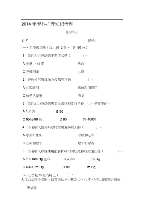 急诊科护理试题-Microsoft-Word-文档