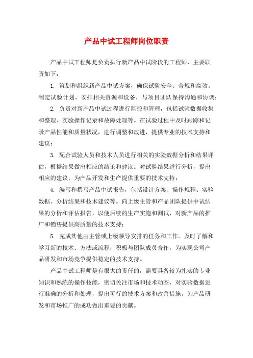 产品中试工程师岗位职责
