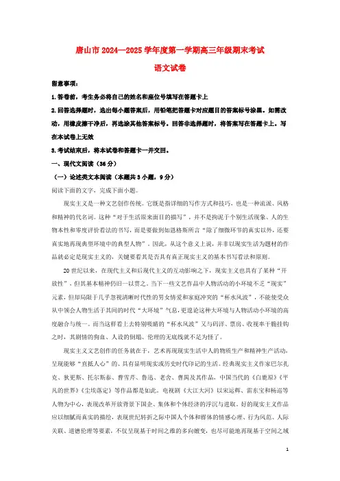 河北省唐山市2025届高三语文上学期期末考试试题含解析