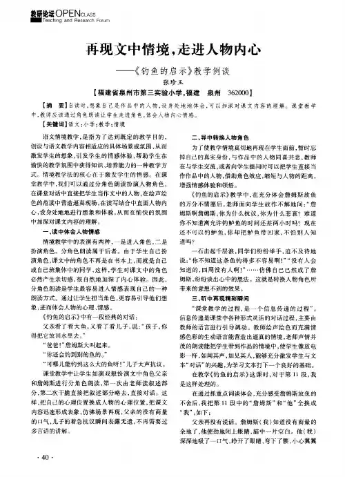 再现文中情境,走进人物内心--《钓鱼的启示》教学例谈