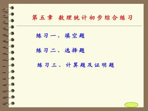 j石油大学 概率论xhd5-4