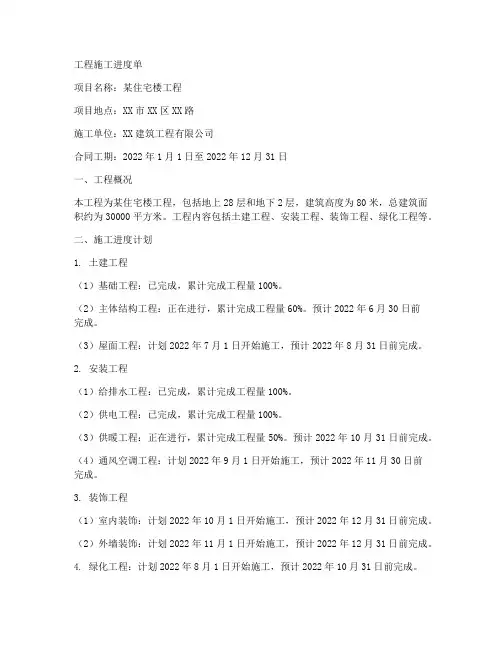 工程施工进度单