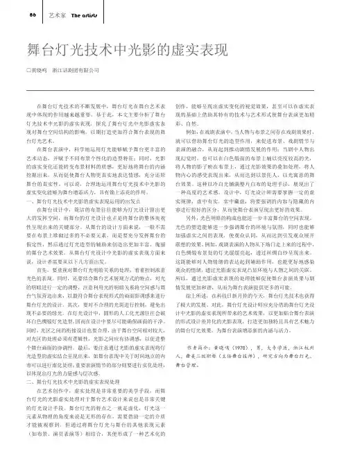 舞台灯光技术中光影的虚实表现