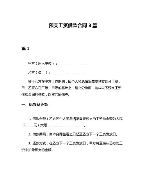 预支工资借款合同3篇