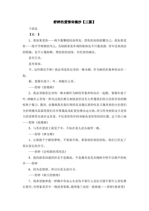 最新-舒婷的爱情诗摘抄【三篇】 精品