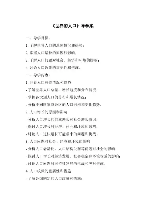 《世界的人口核心素养目标教学设计、教材分析与教学反思-2023-2024学年初中地理湘教版》