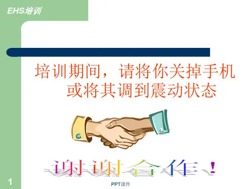 EHS培训教材  ppt课件