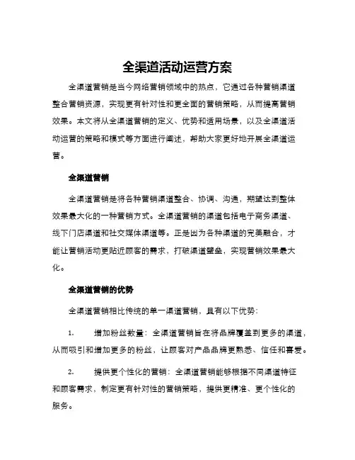 全渠道活动运营方案