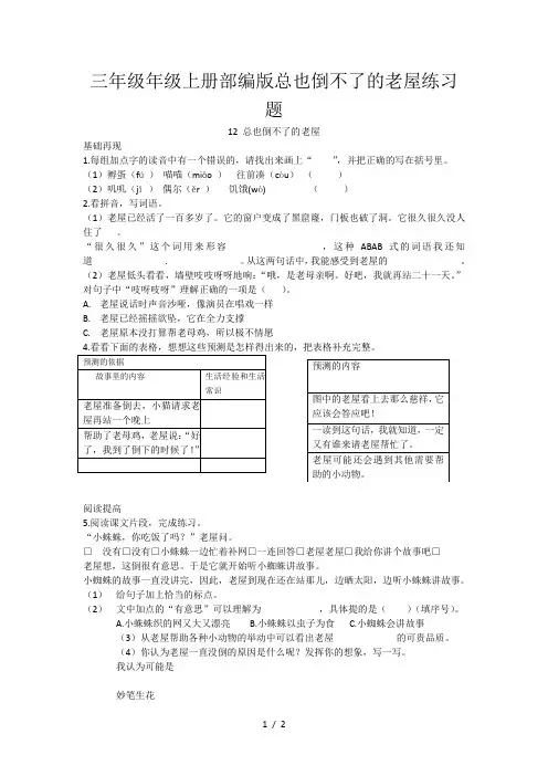 三年级年级上册部编版总也倒不了的老屋练习题