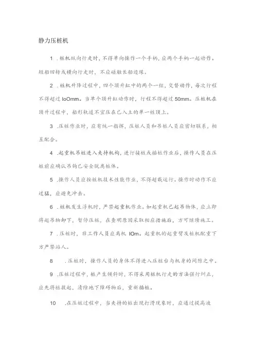静力压桩机安全操作规程