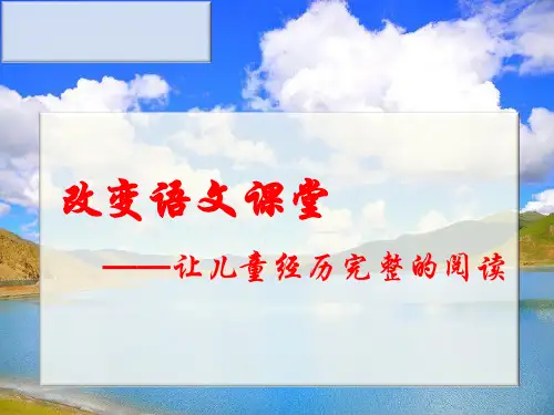 群文阅读ppt培训课件