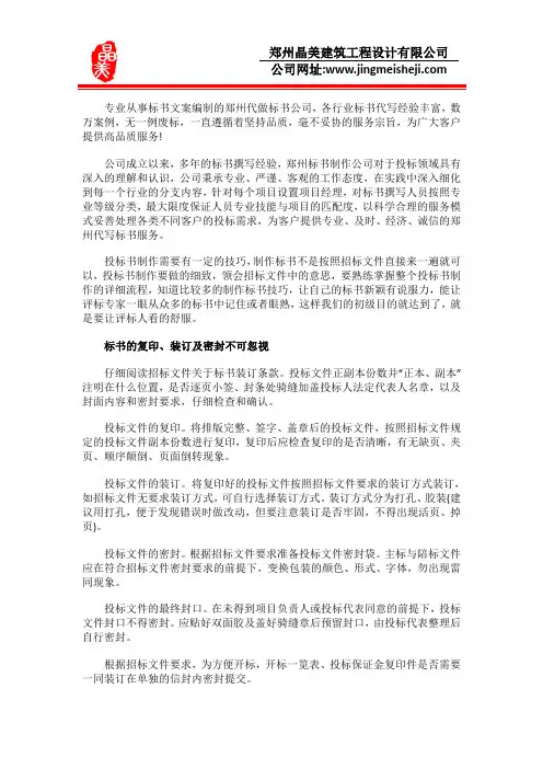 一般做一个标书多少钱 标书收费标准