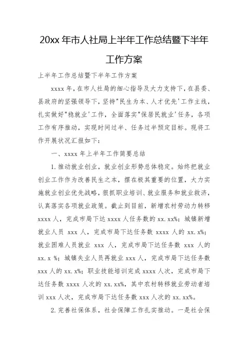 2022年市人社局上半年工作总结暨下半年工作计划