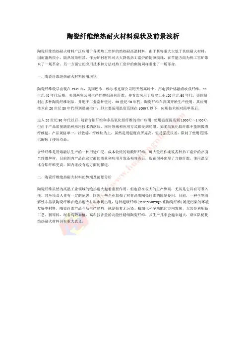 陶瓷纤维绝热耐火材料现状及前景浅析