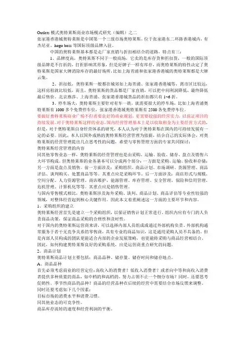 Outlets模式奥特莱斯商业市场模式研究之二