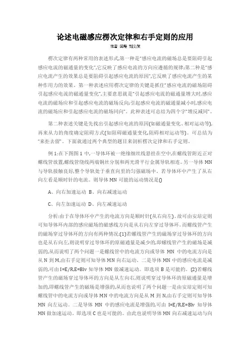 论述电磁感应楞次定律和右手定则的应用