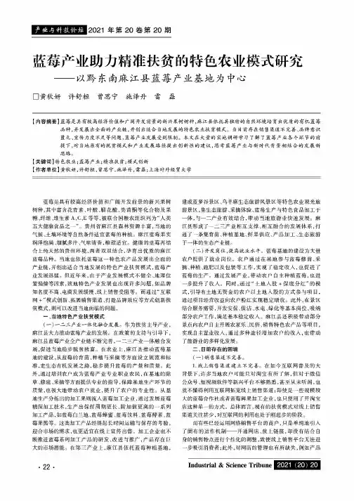 蓝莓产业助力精准扶贫的特色农业模式研究--以黔东南麻江县蓝莓产业基地为中心