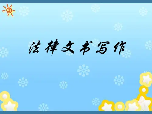 仲裁文书、公证文书(完整版)