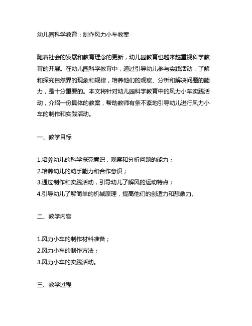 幼儿园科学教育：制作风力小车教案 幼儿园教育