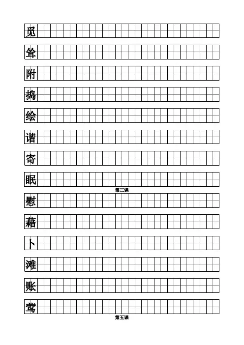人教版语文四年级上册生字表